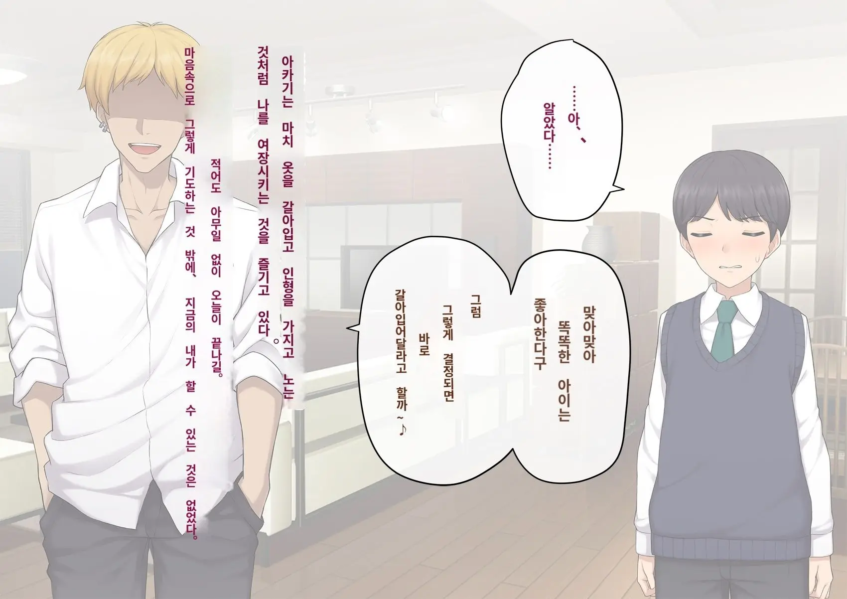 Kare No Kanojo Ni Natta Boku ~Cool Na Danshi Ga Josou Ni Hamatte Ochiru Made~ | 그의 여친이 돼버린 나